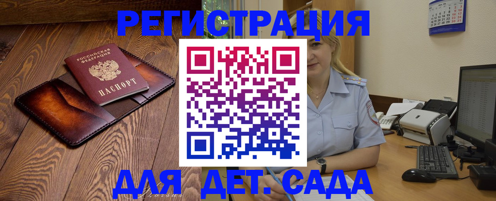 прописка законно в Видном