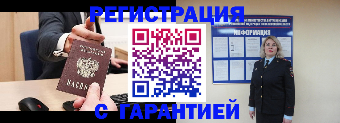 временная регистрация в Видном