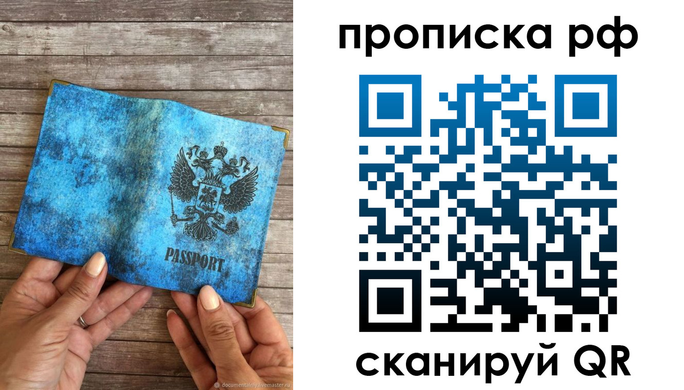 временная регистрация недорого в Видном