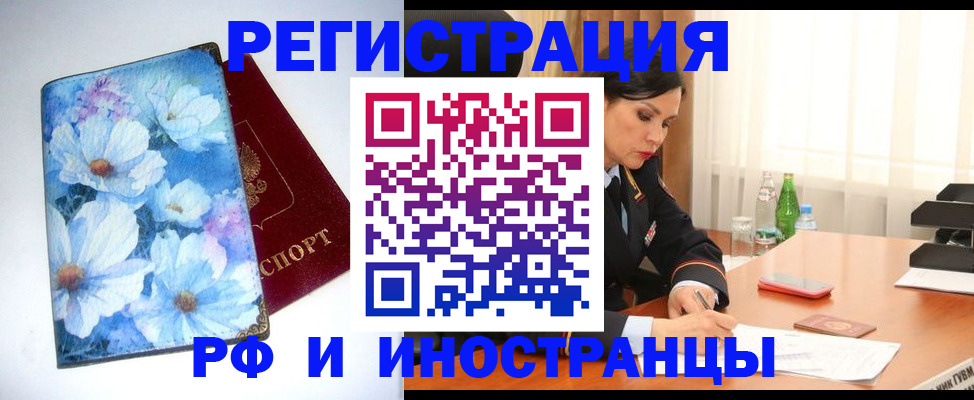 миграционный учет в Видном