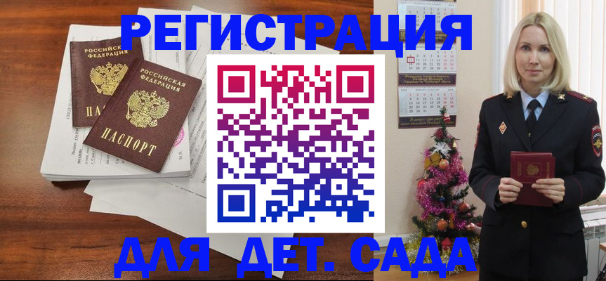 временная регистрация для всех в Видном