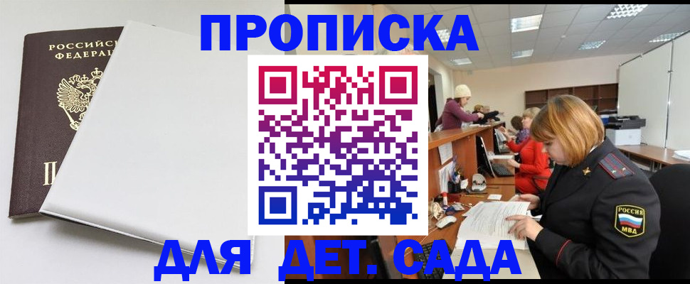 прописка в квартире в Видном