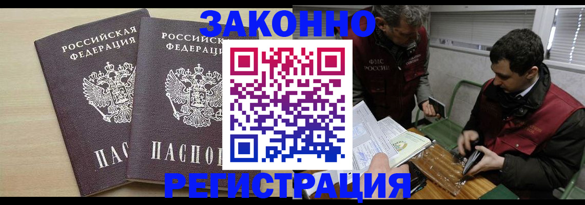 прописка в квартире в Видном