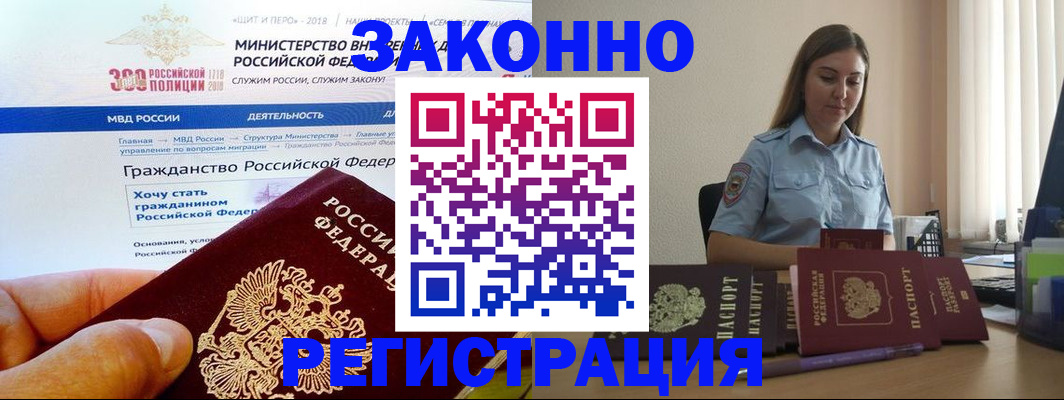 временная регистрация законно в Видном